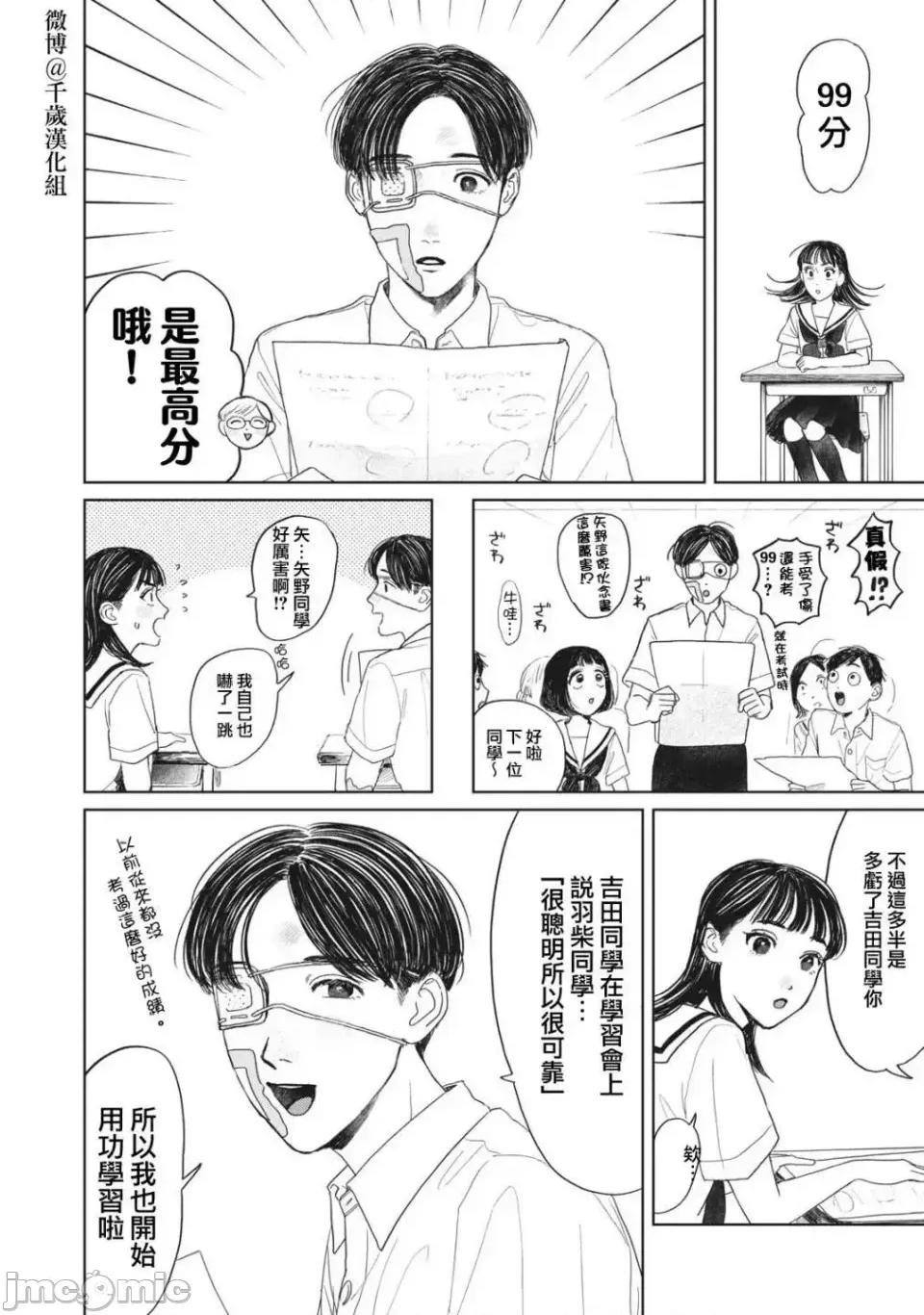 矢野同學觀察日記 矢野同學觀察日記 16 第3页
