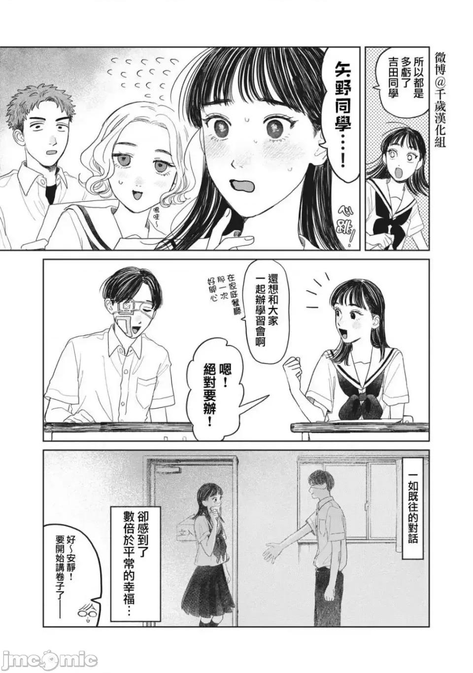 矢野同學觀察日記 矢野同學觀察日記 16 第4页