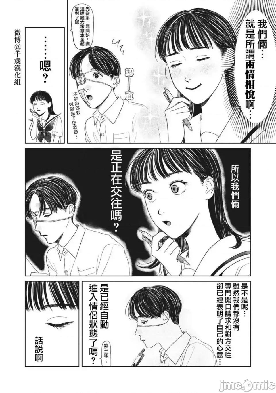 矢野同學觀察日記 矢野同學觀察日記 16 第5页