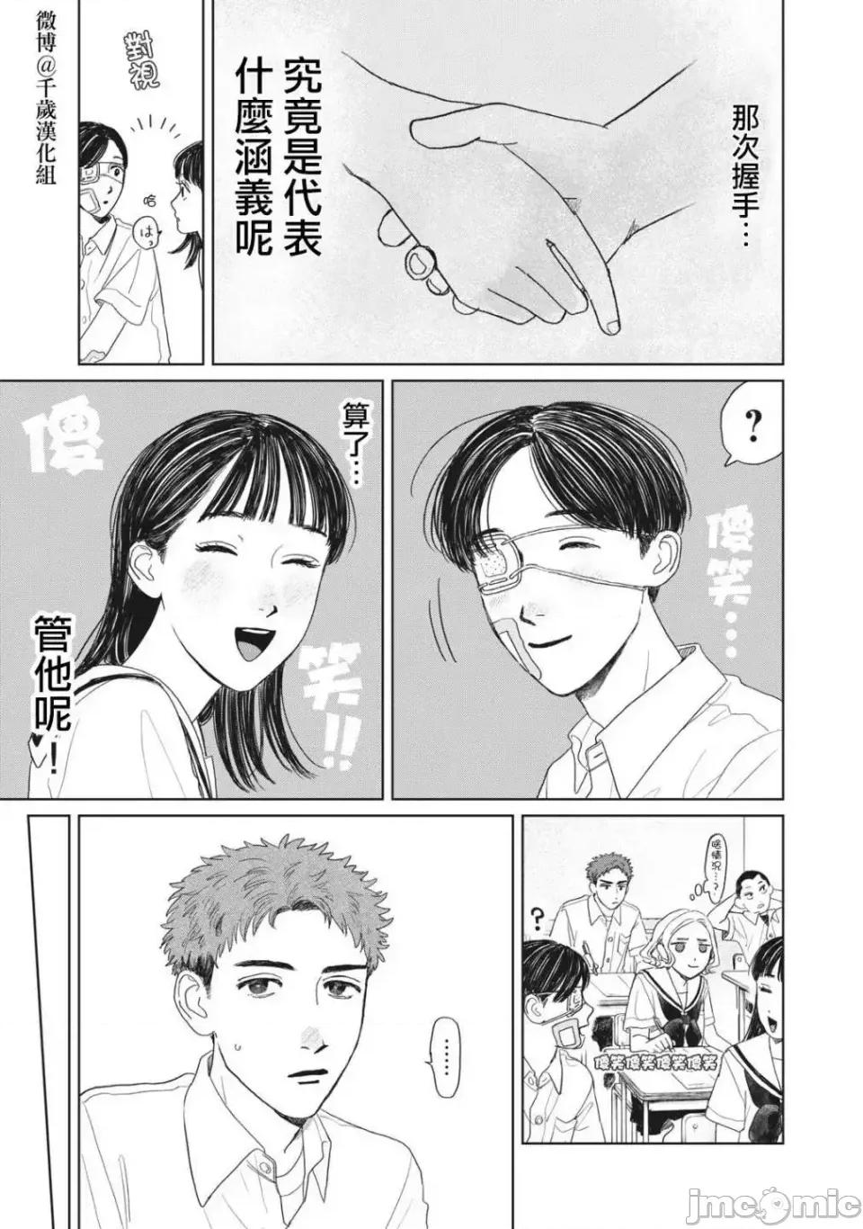 矢野同學觀察日記 矢野同學觀察日記 16 第6页