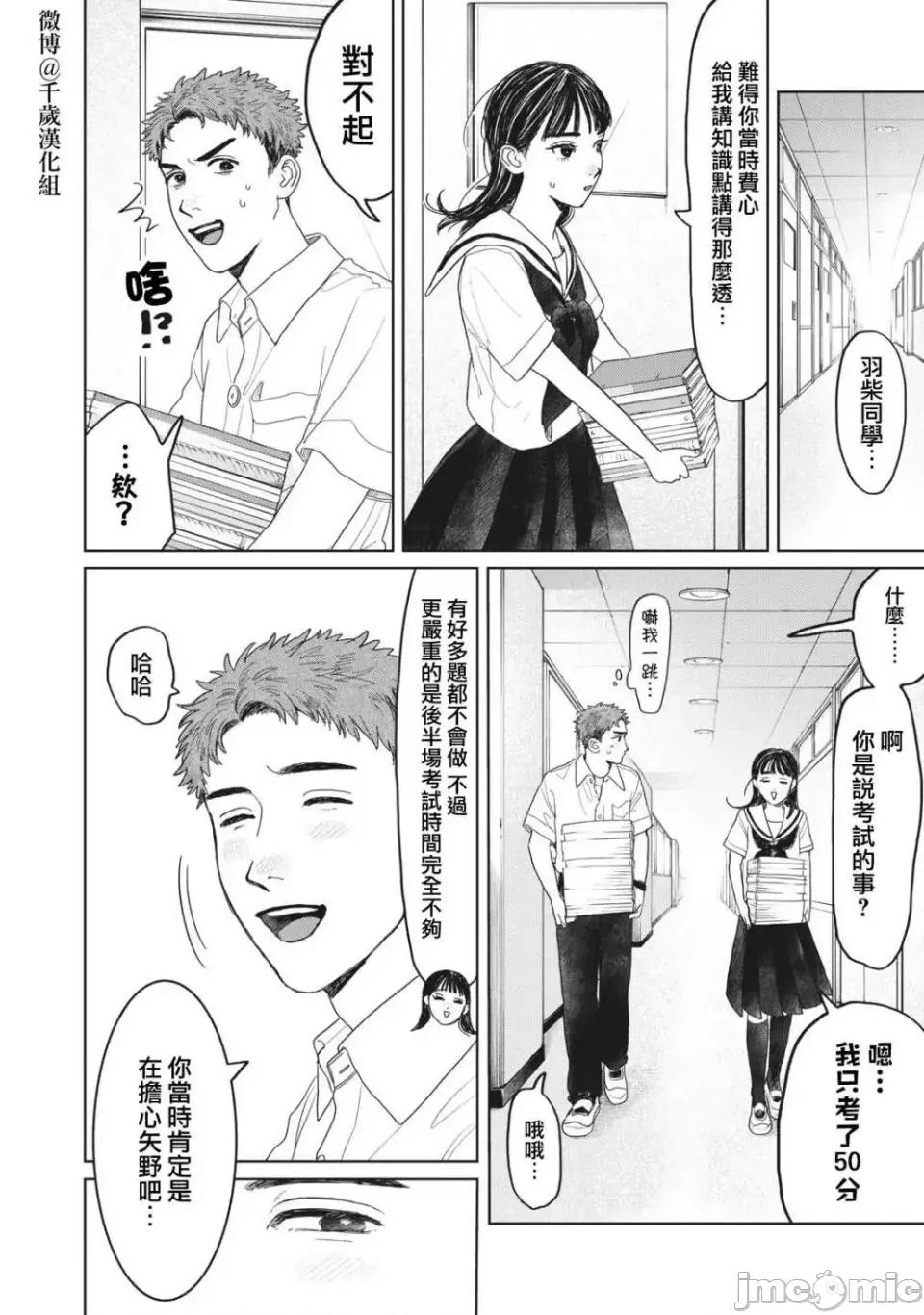 矢野同學觀察日記 矢野同學觀察日記 16 第7页