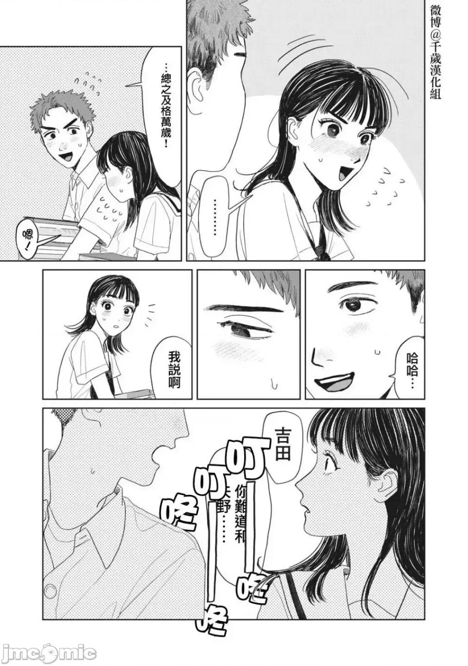 矢野同學觀察日記 矢野同學觀察日記 16 第8页