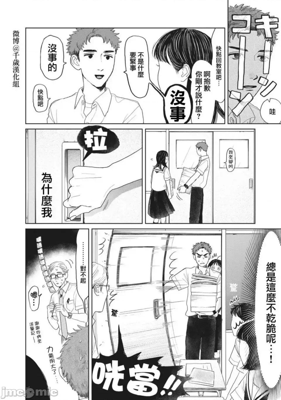 矢野同學觀察日記 矢野同學觀察日記 16 第9页