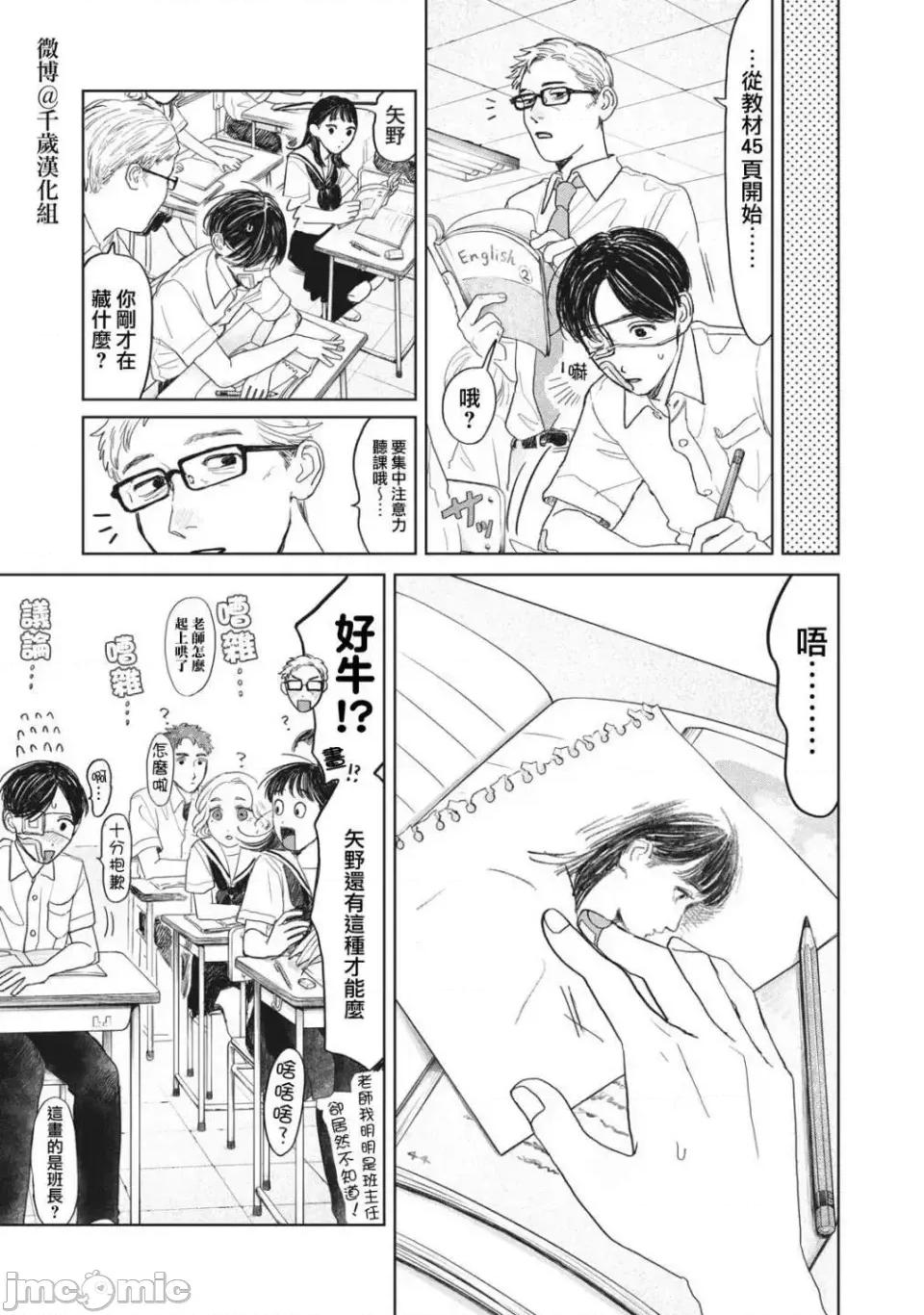 矢野同學觀察日記 矢野同學觀察日記 16 第10页