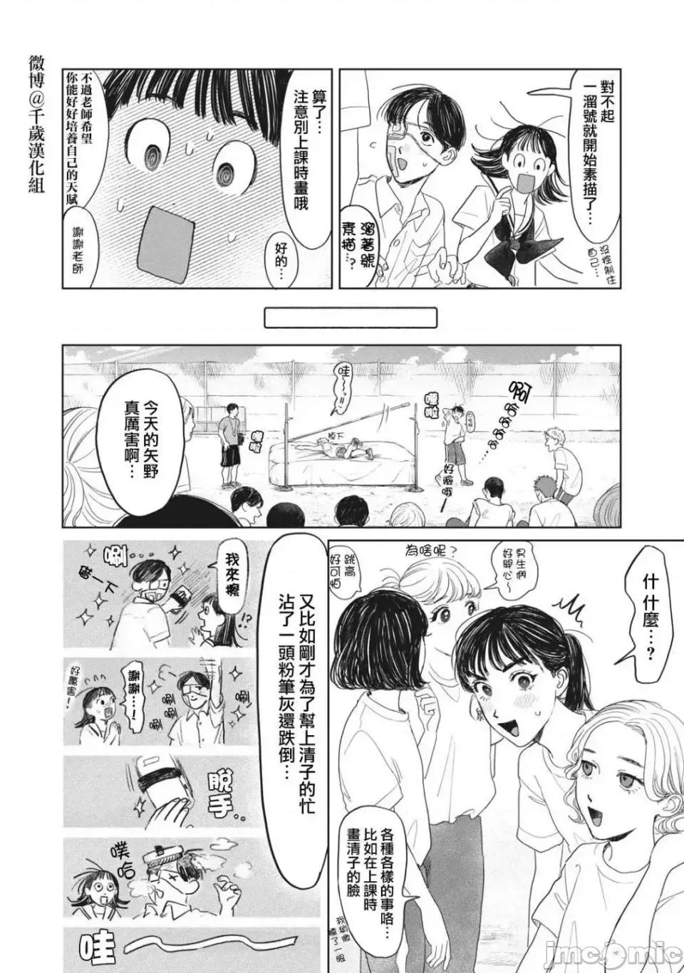 矢野同學觀察日記 矢野同學觀察日記 16 第11页