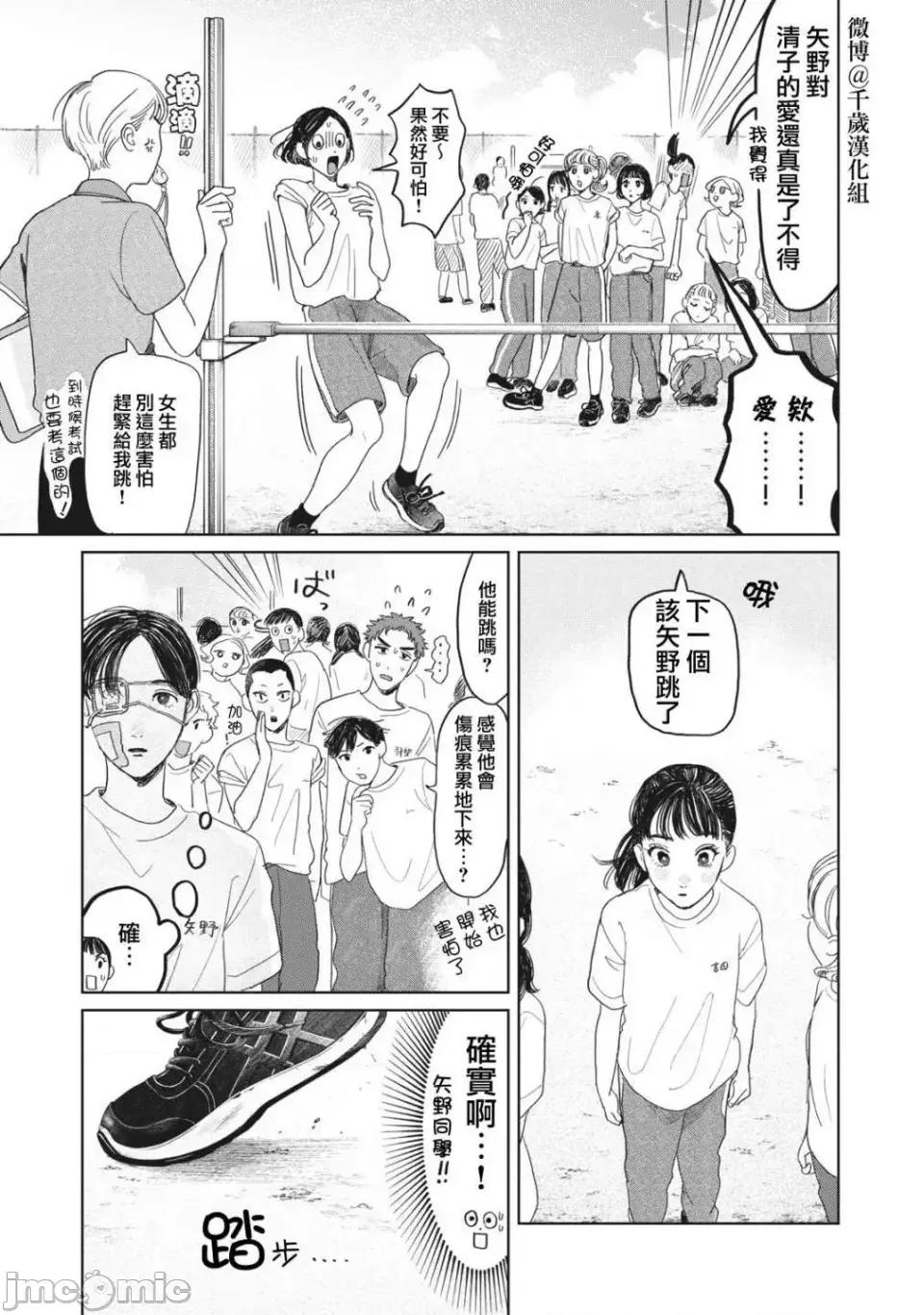 矢野同學觀察日記 矢野同學觀察日記 16 第12页