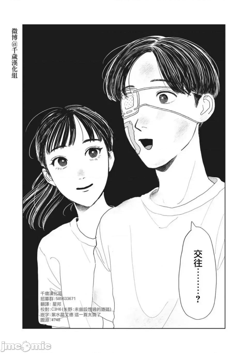 矢野同學觀察日記 矢野同學觀察日記 16 第19页