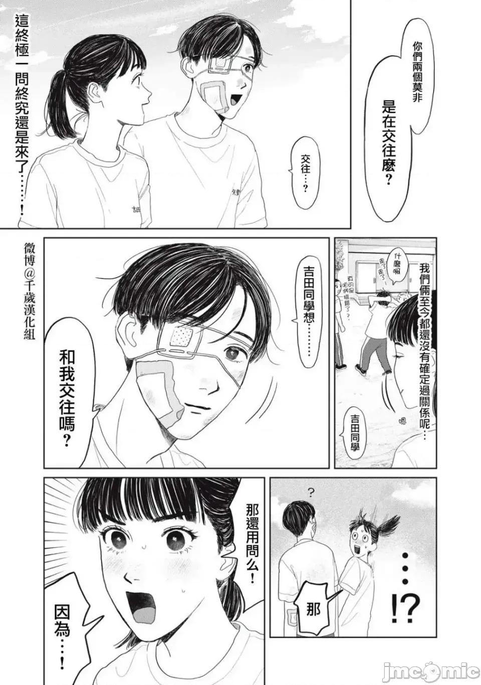 矢野同學觀察日記 矢野同學觀察日記 17 第2页