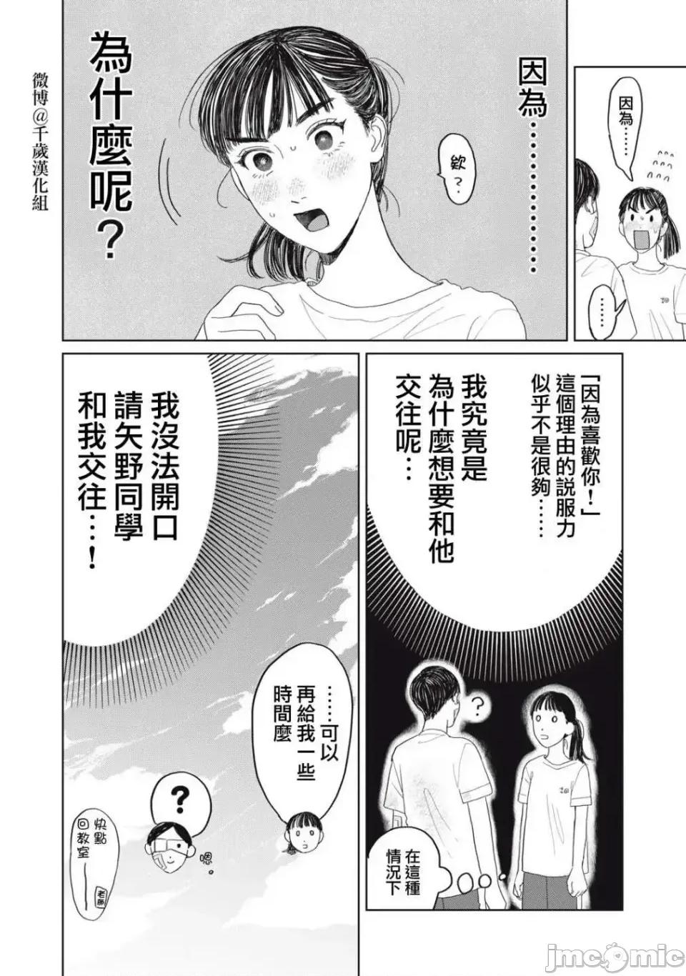 矢野同學觀察日記 矢野同學觀察日記 17 第3页