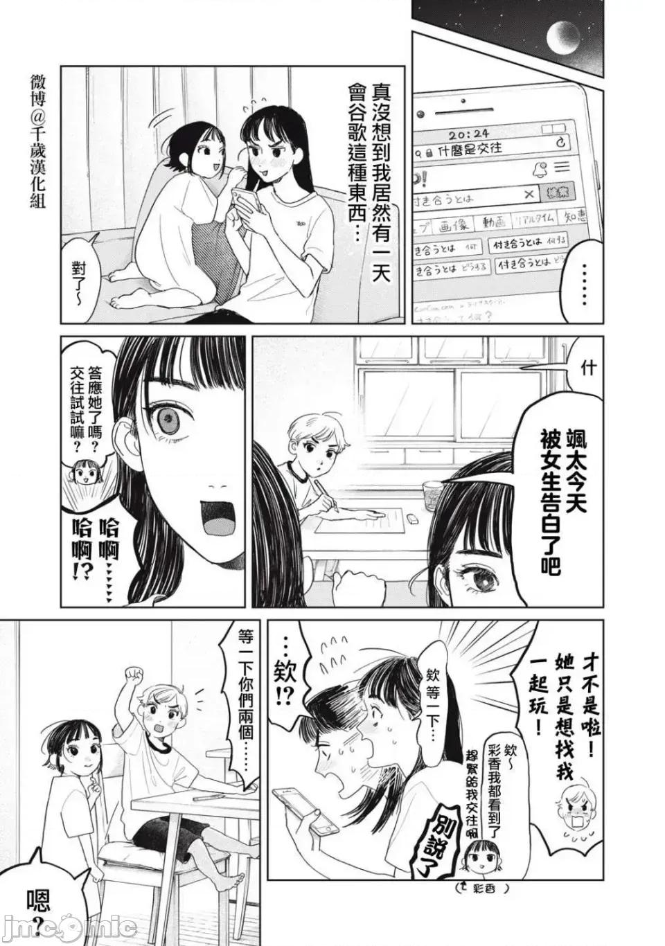 矢野同學觀察日記 矢野同學觀察日記 17 第4页