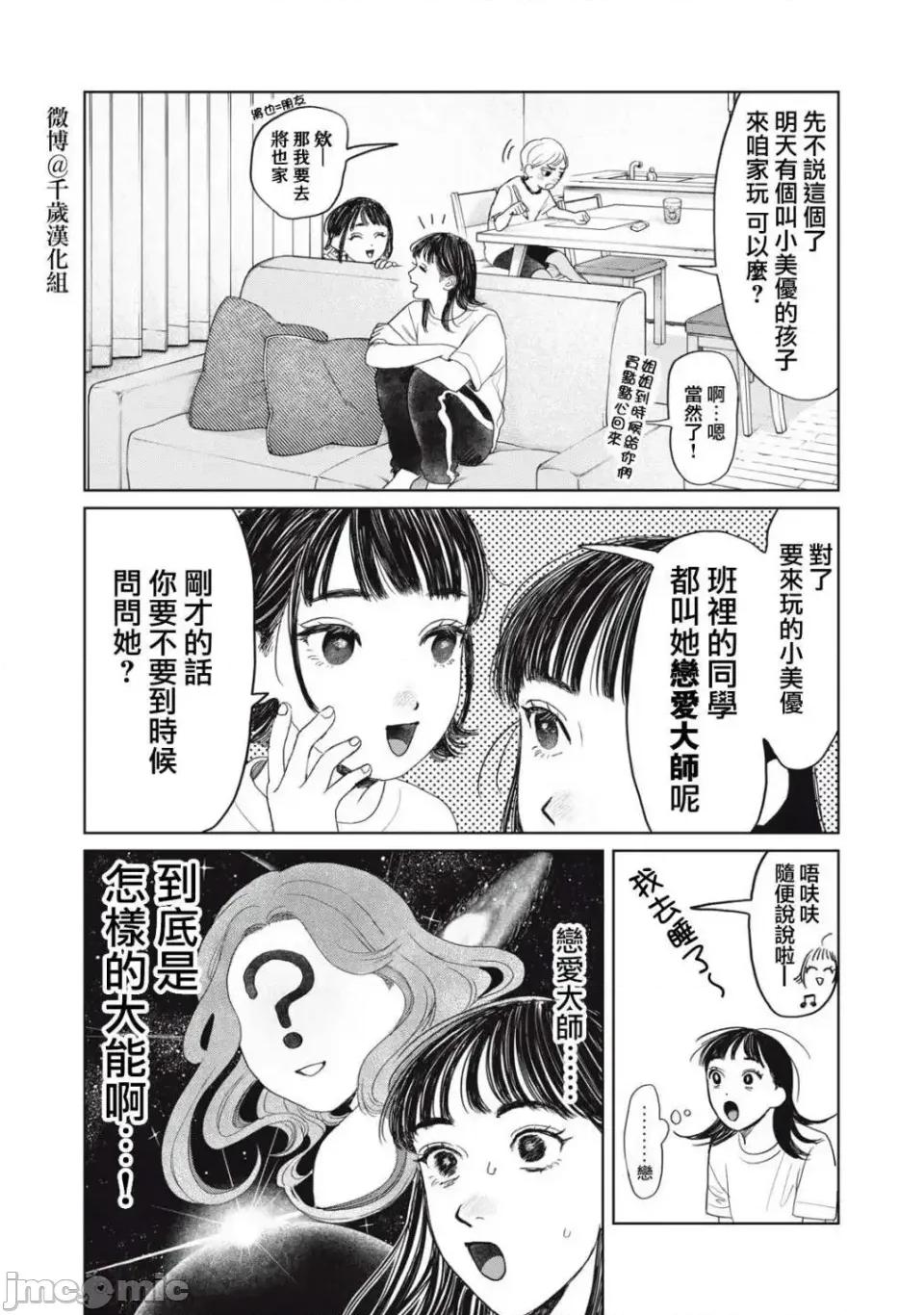 矢野同學觀察日記 矢野同學觀察日記 17 第6页
