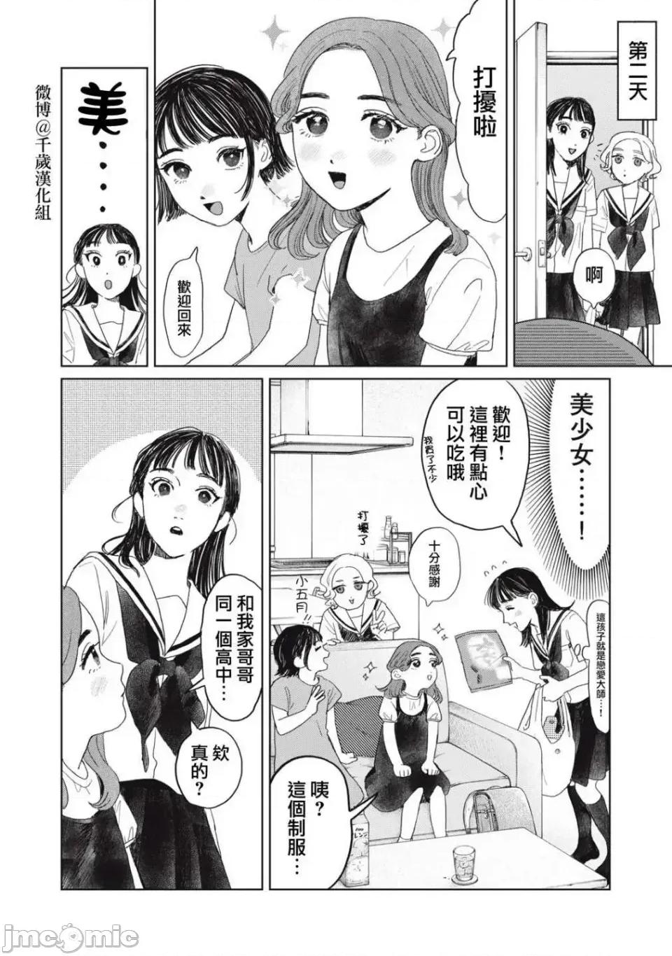 矢野同學觀察日記 矢野同學觀察日記 17 第7页