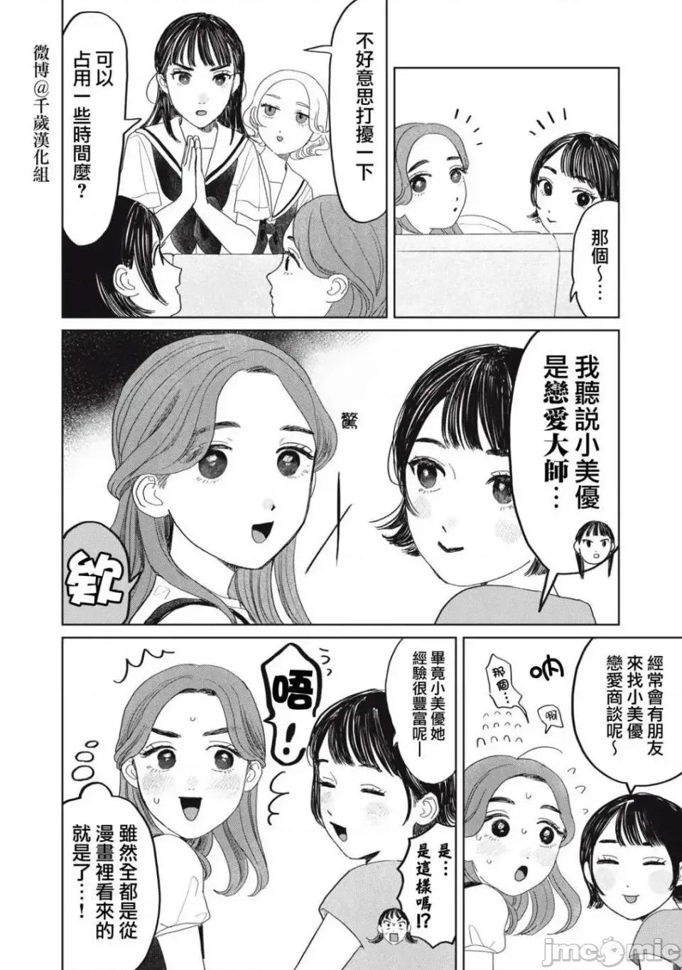 矢野同學觀察日記 矢野同學觀察日記 17 第9页