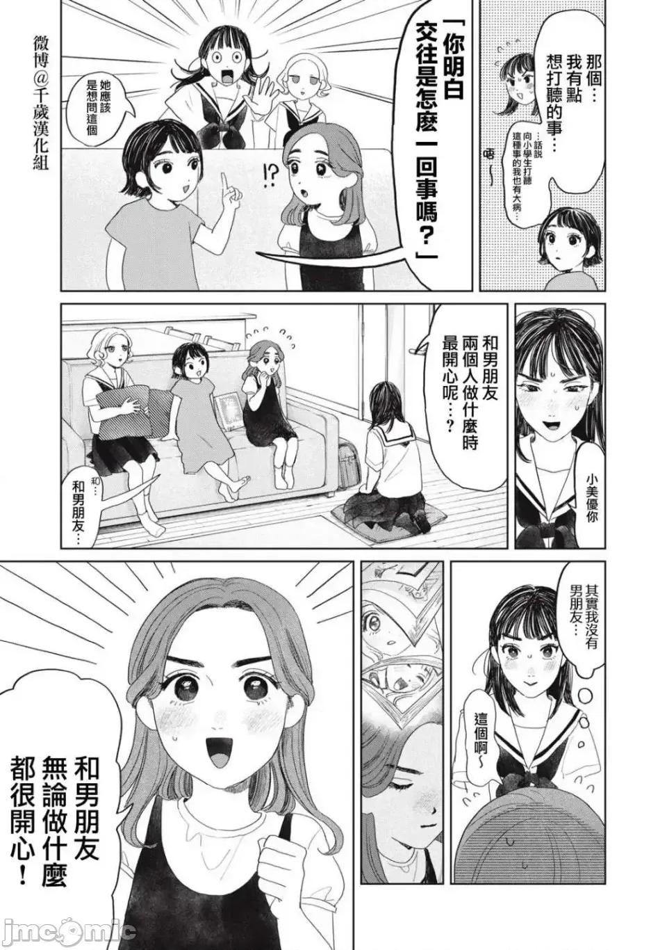 矢野同學觀察日記 矢野同學觀察日記 17 第10页