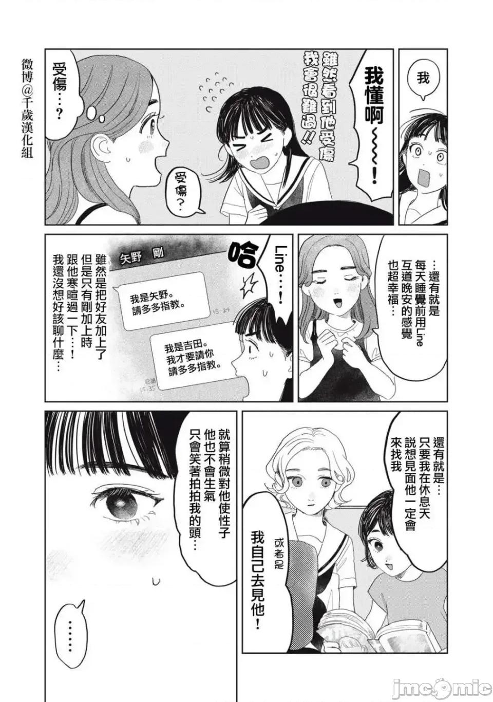 矢野同學觀察日記 矢野同學觀察日記 17 第11页