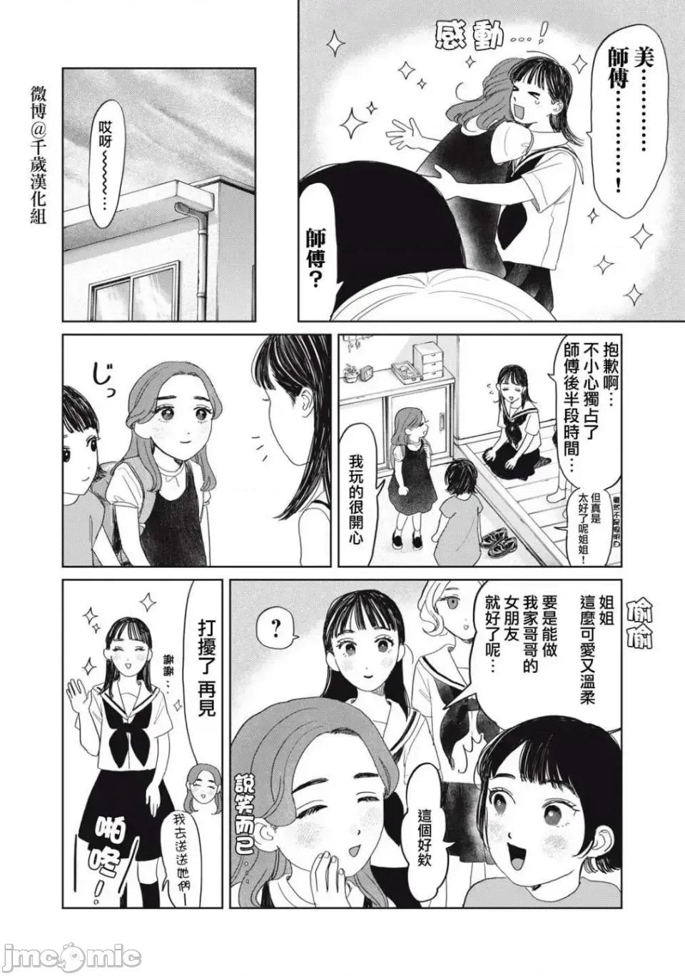 矢野同學觀察日記 矢野同學觀察日記 17 第13页