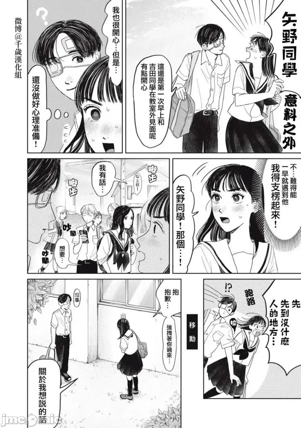 矢野同學觀察日記 矢野同學觀察日記 17 第15页