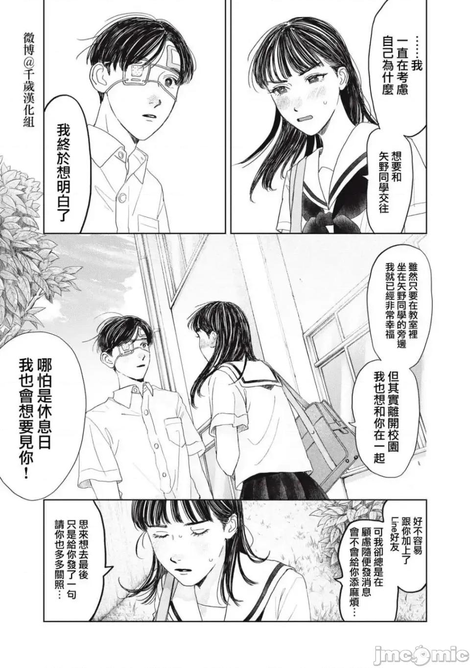 矢野同學觀察日記 矢野同學觀察日記 17 第16页