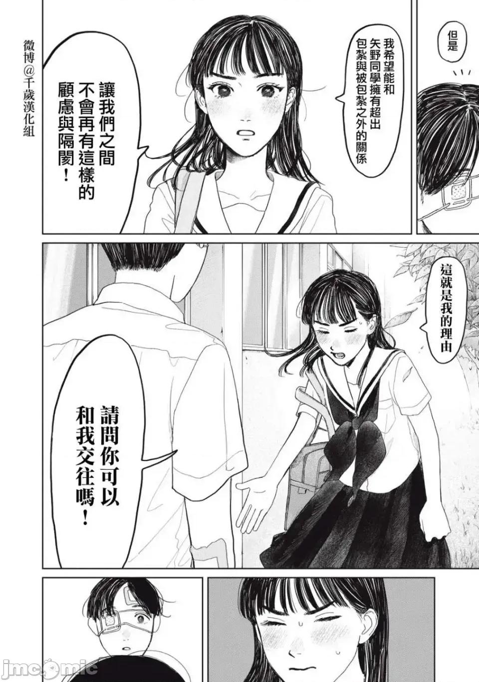 矢野同學觀察日記 矢野同學觀察日記 17 第17页