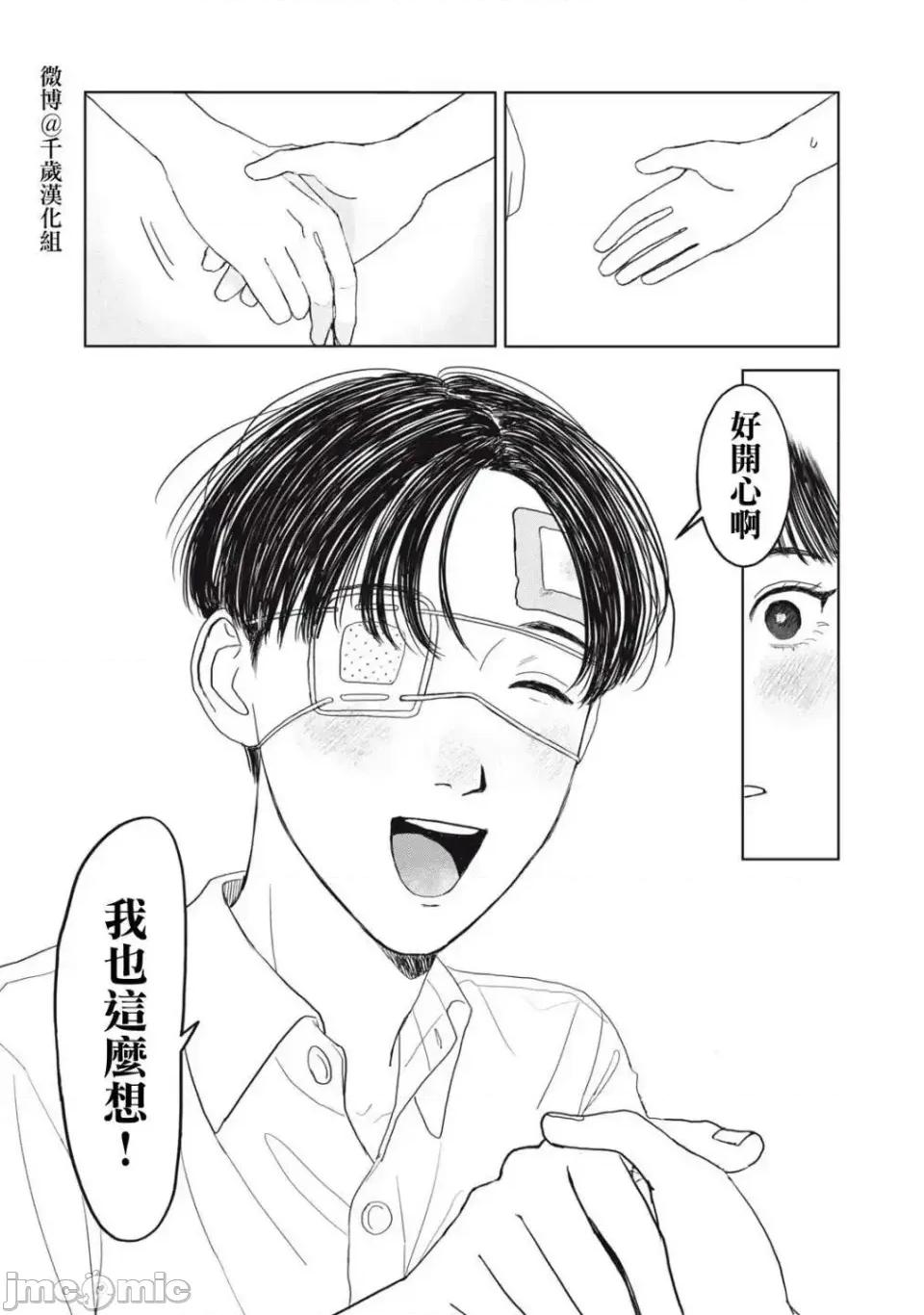 矢野同學觀察日記 矢野同學觀察日記 17 第18页