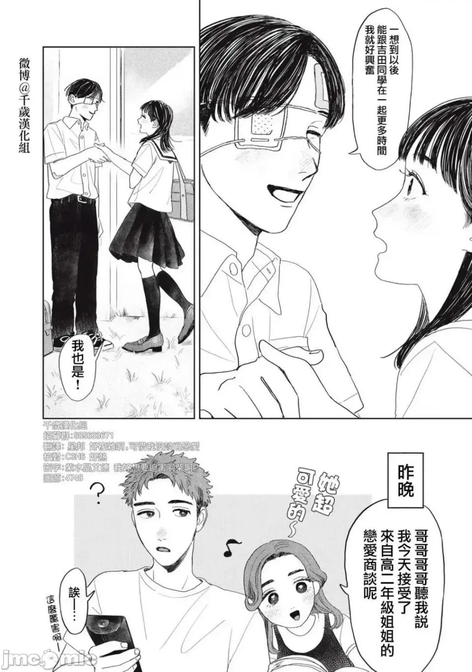 矢野同學觀察日記 矢野同學觀察日記 17 第19页