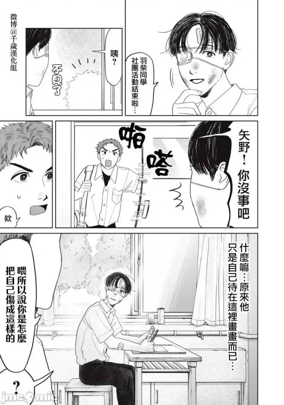 矢野同學觀察日記 矢野同學觀察日記 18 第4页