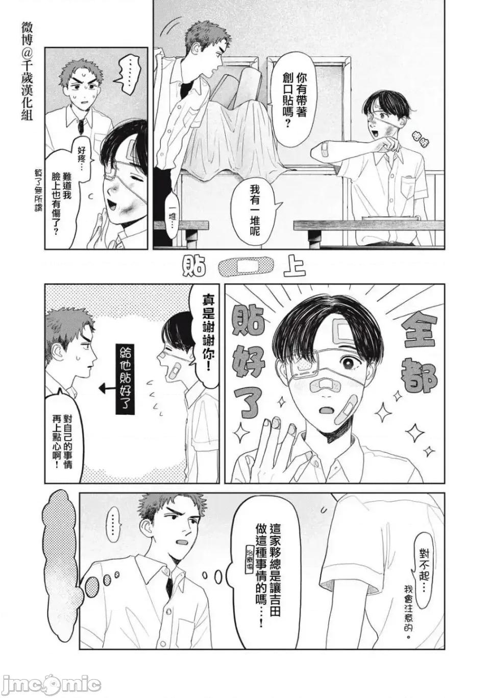 矢野同學觀察日記 矢野同學觀察日記 18 第5页