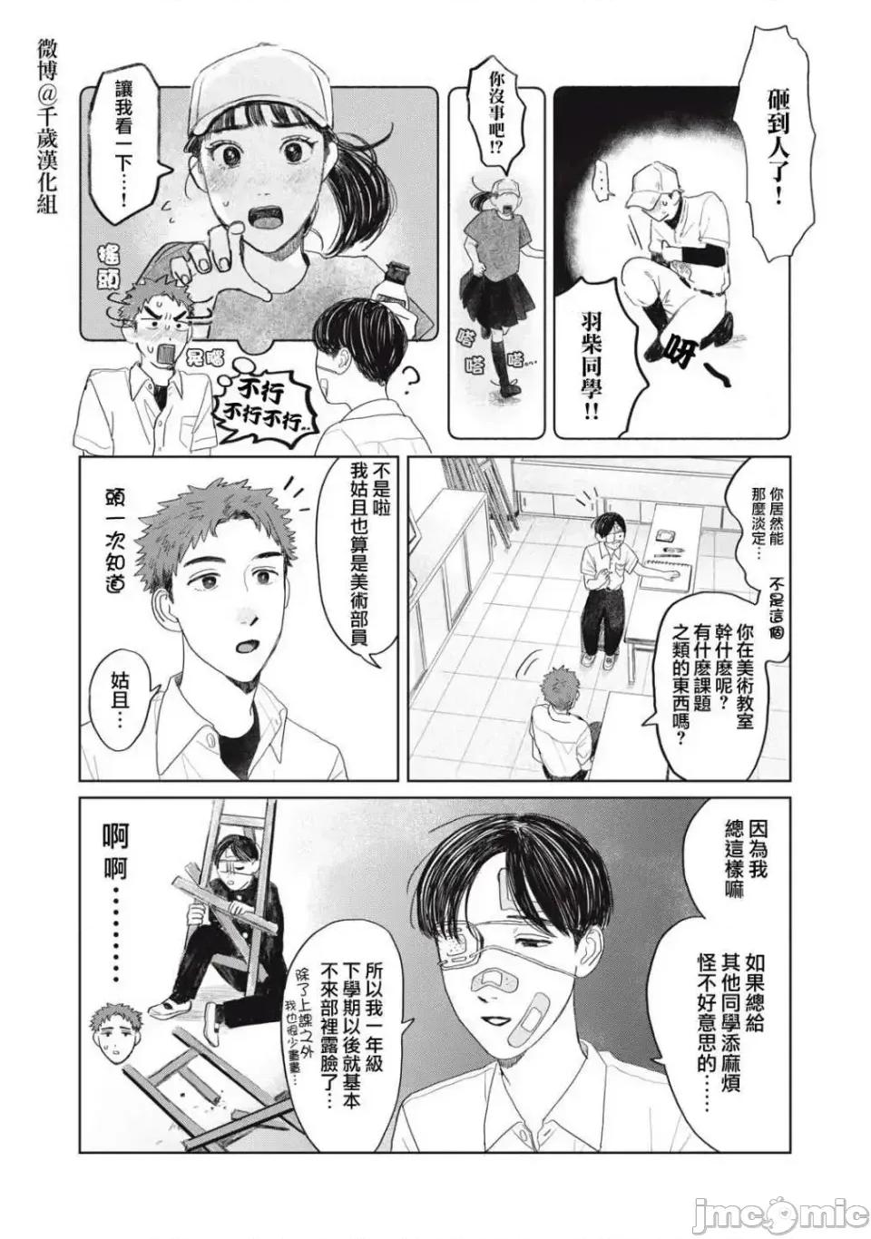 矢野同學觀察日記 矢野同學觀察日記 18 第6页