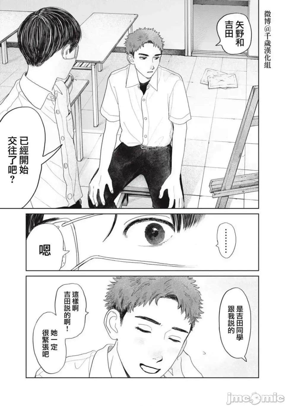 矢野同學觀察日記 矢野同學觀察日記 18 第10页
