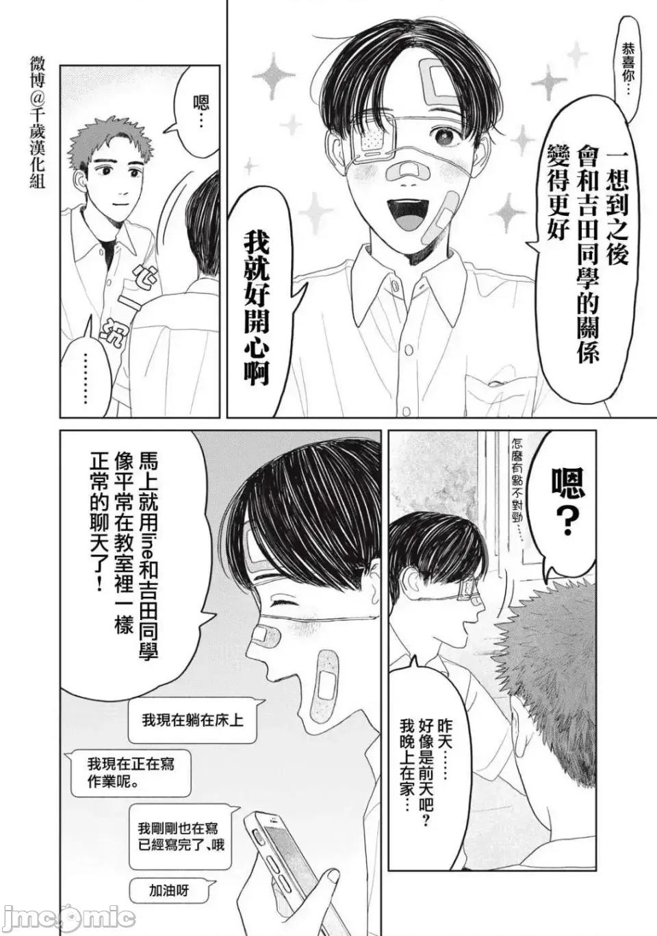 矢野同學觀察日記 矢野同學觀察日記 18 第11页