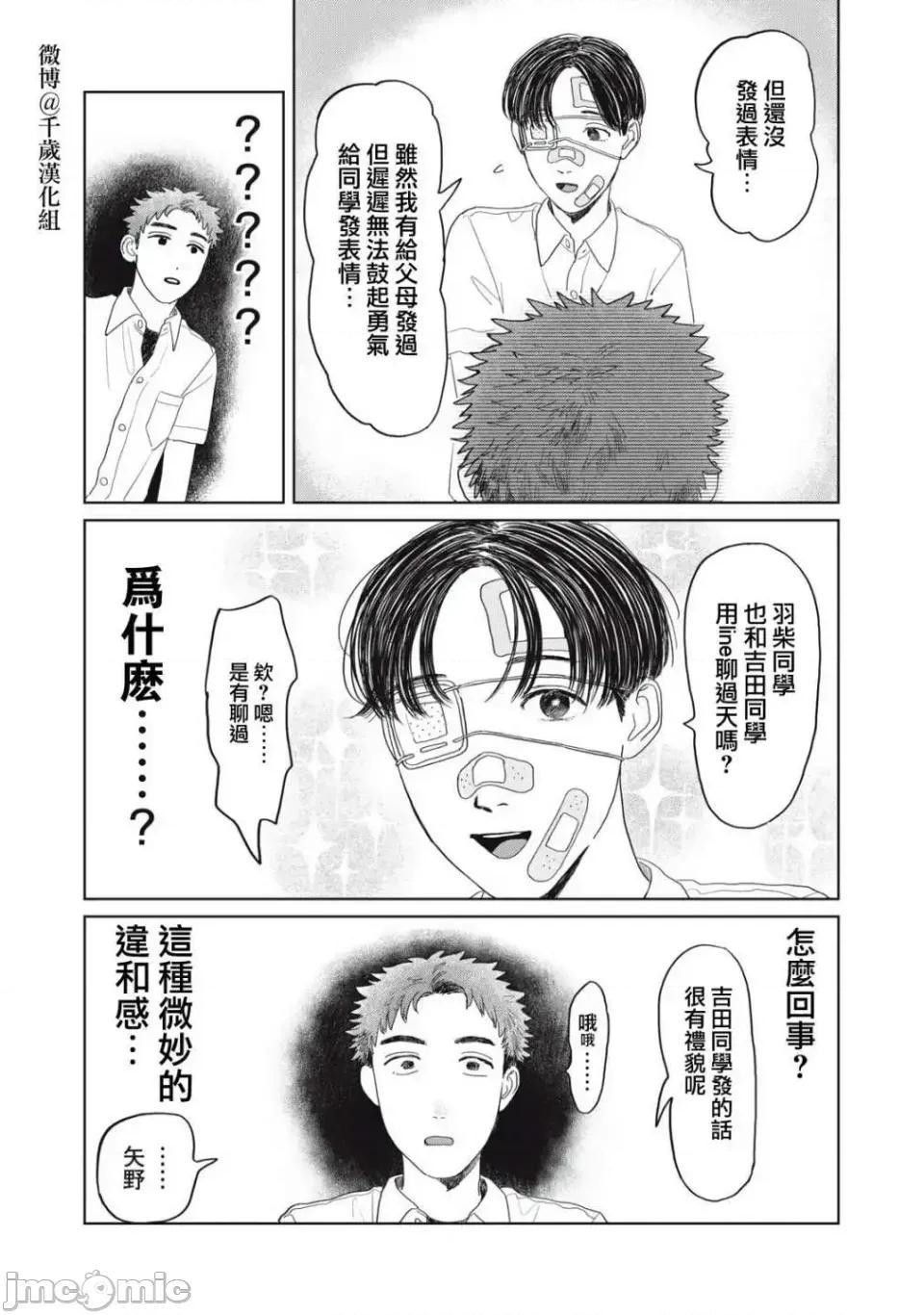 矢野同學觀察日記 矢野同學觀察日記 18 第12页