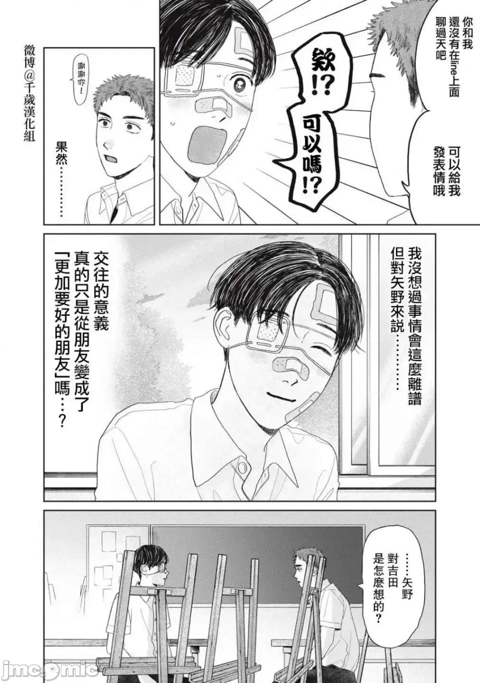 矢野同學觀察日記 矢野同學觀察日記 18 第13页