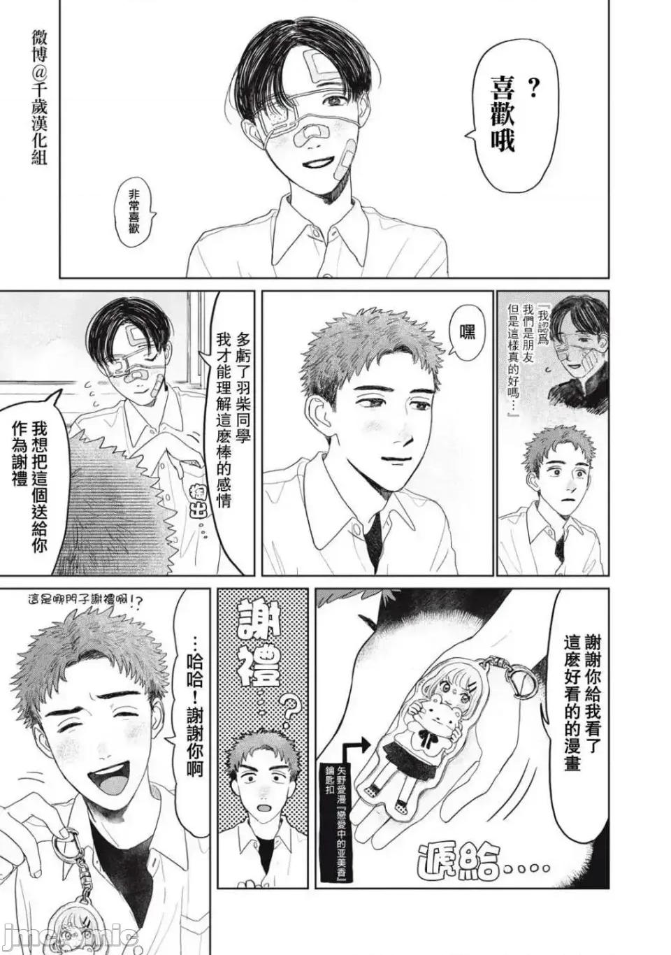 矢野同學觀察日記 矢野同學觀察日記 18 第14页