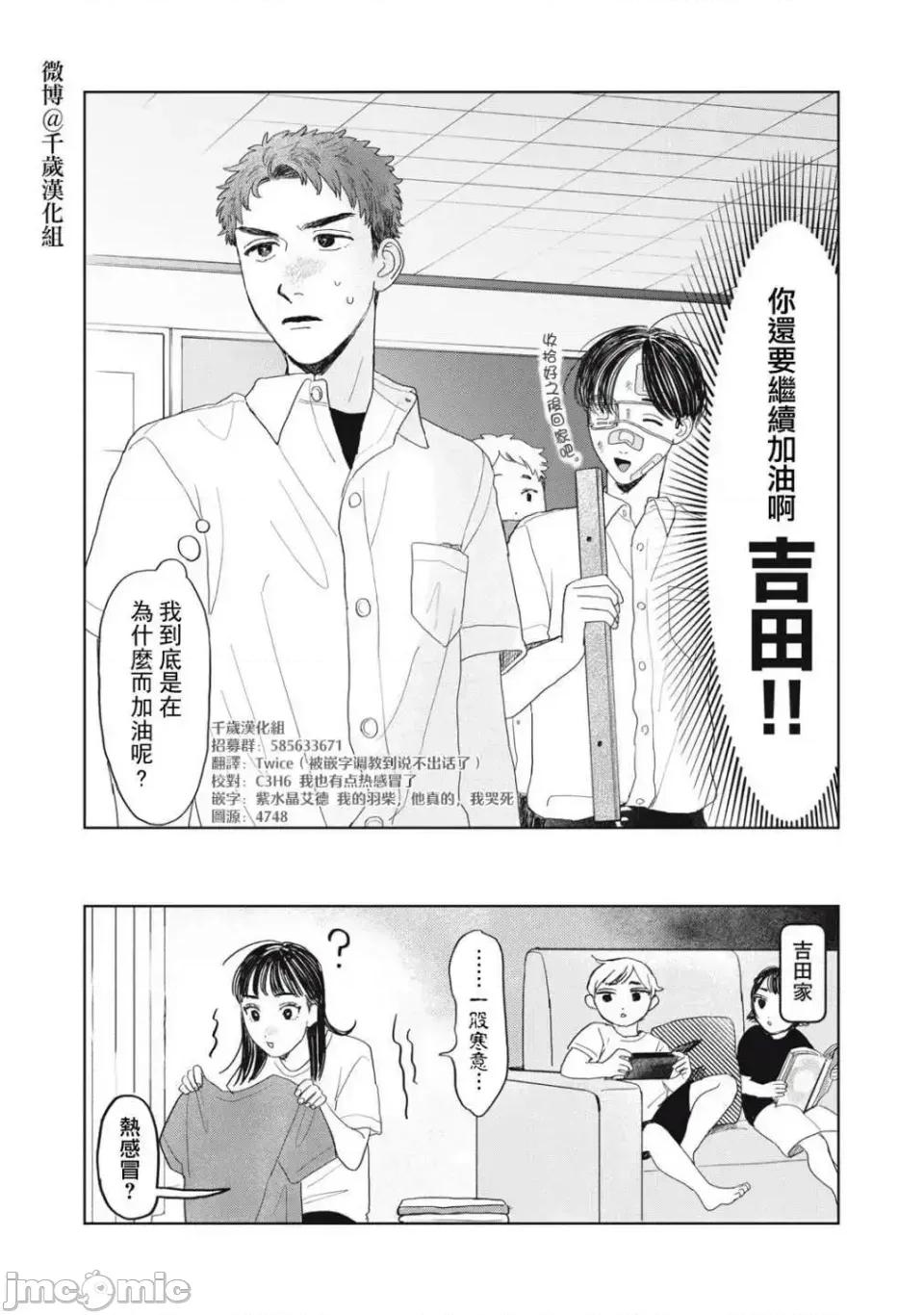 矢野同學觀察日記 矢野同學觀察日記 18 第19页