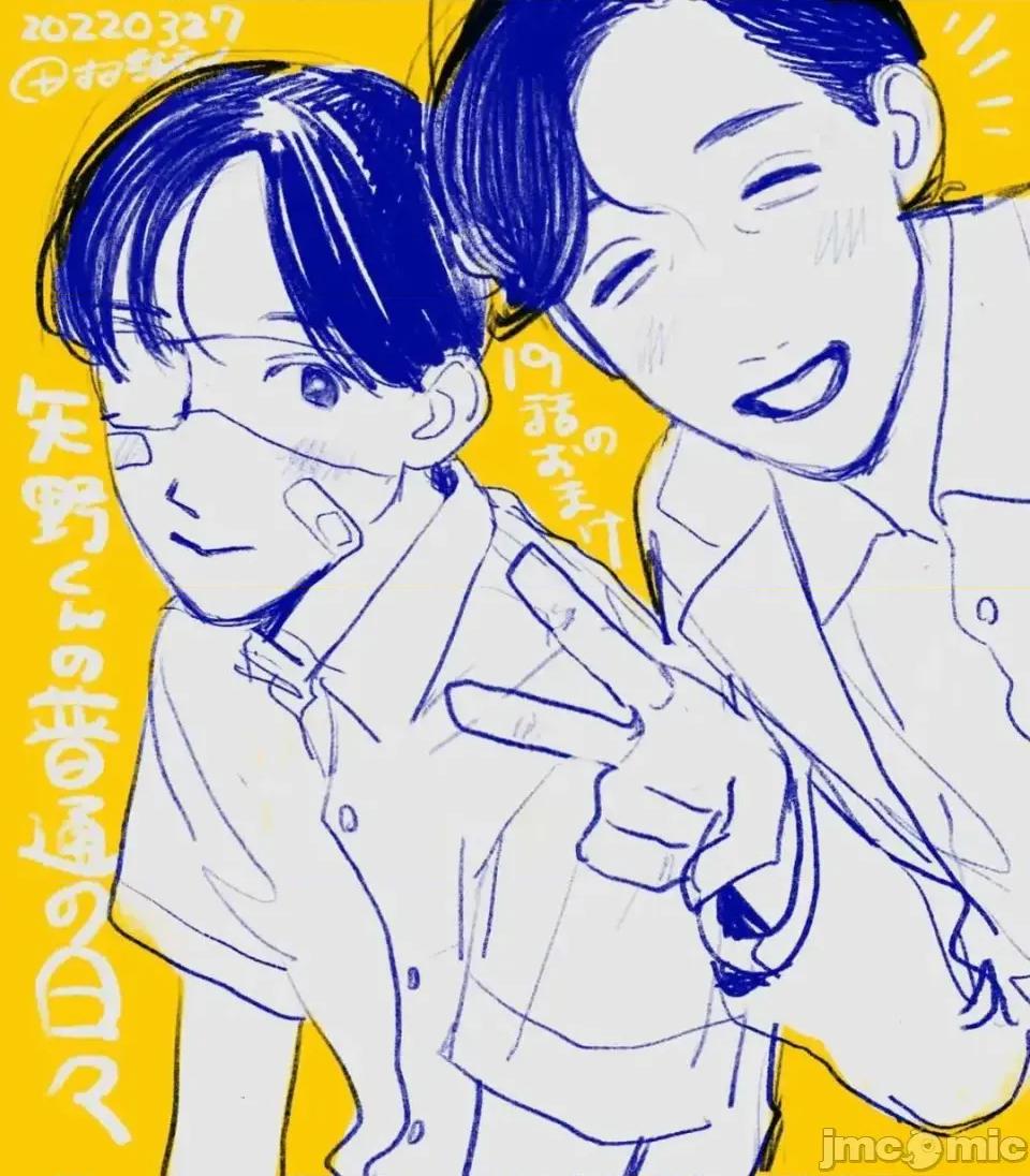 矢野同學觀察日記 矢野同學觀察日記 19 第1页