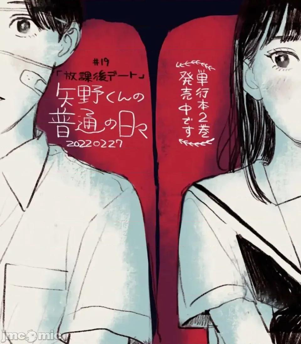 矢野同學觀察日記 矢野同學觀察日記 19 第2页