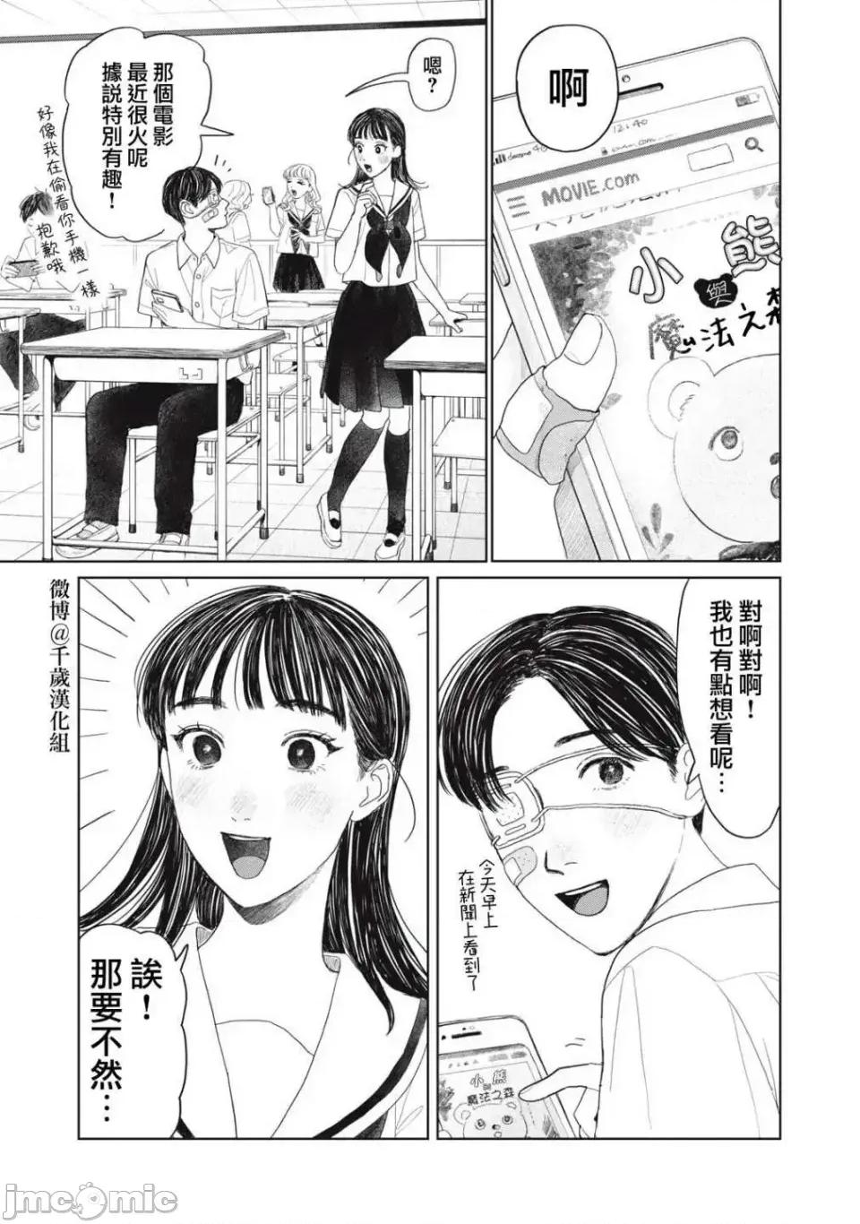 矢野同學觀察日記 矢野同學觀察日記 19 第3页