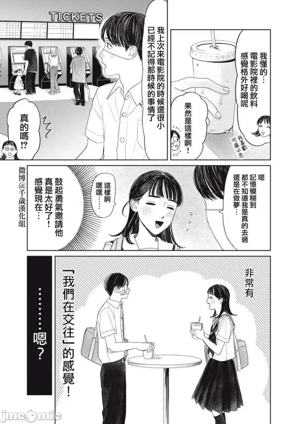 矢野同學觀察日記 矢野同學觀察日記 19 第4页