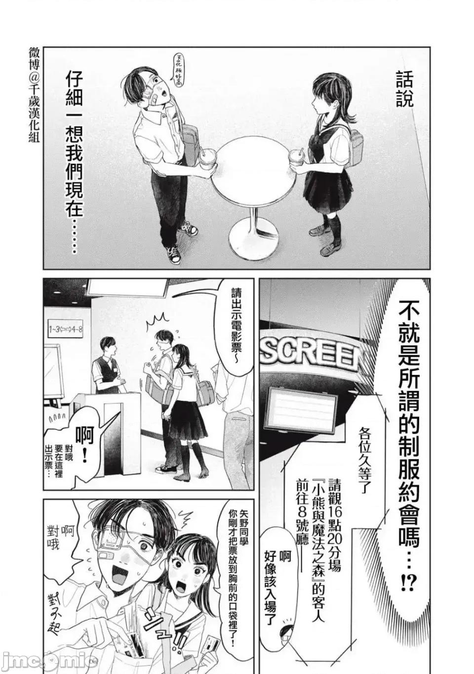 矢野同學觀察日記 矢野同學觀察日記 19 第5页