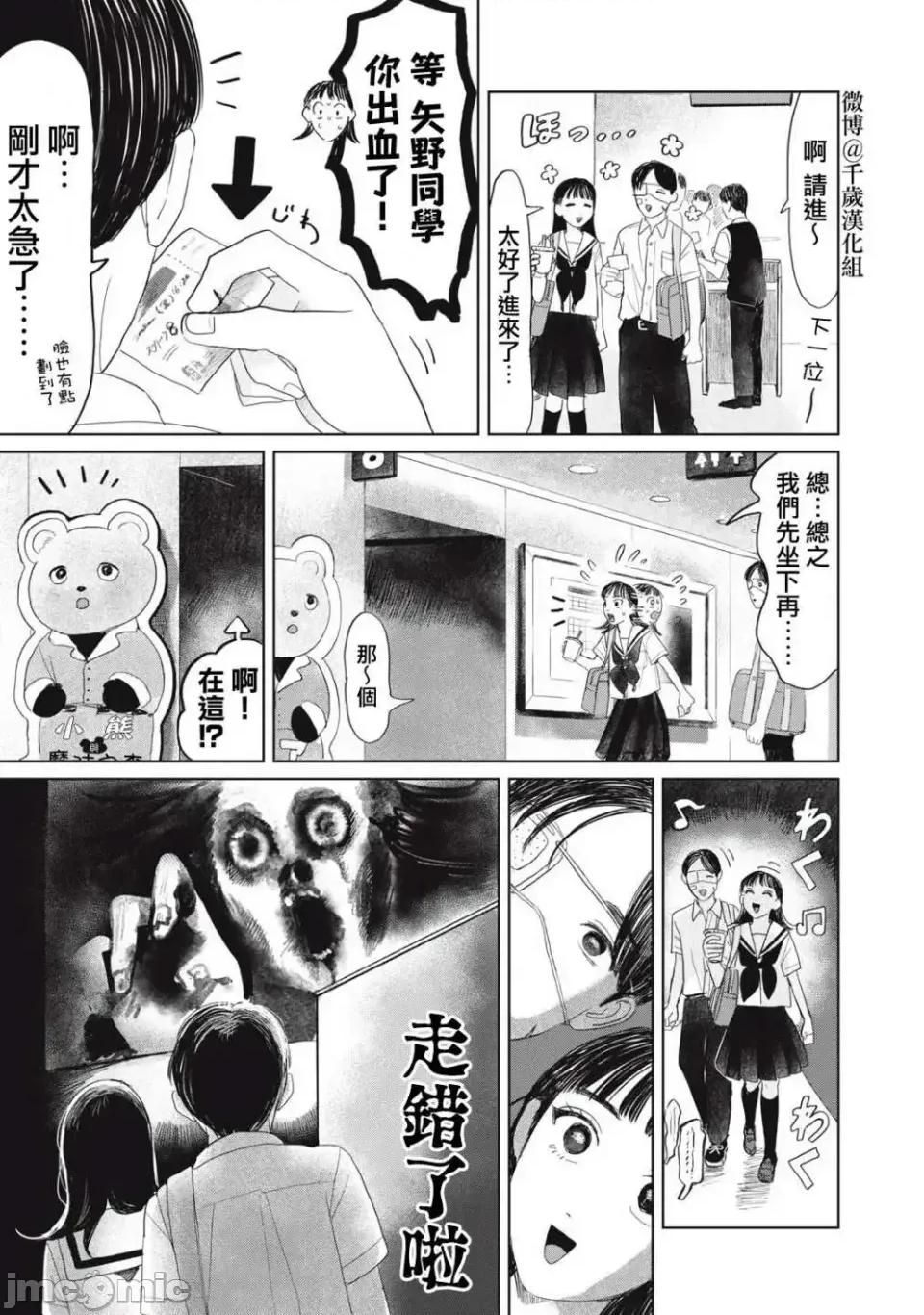 矢野同學觀察日記 矢野同學觀察日記 19 第6页