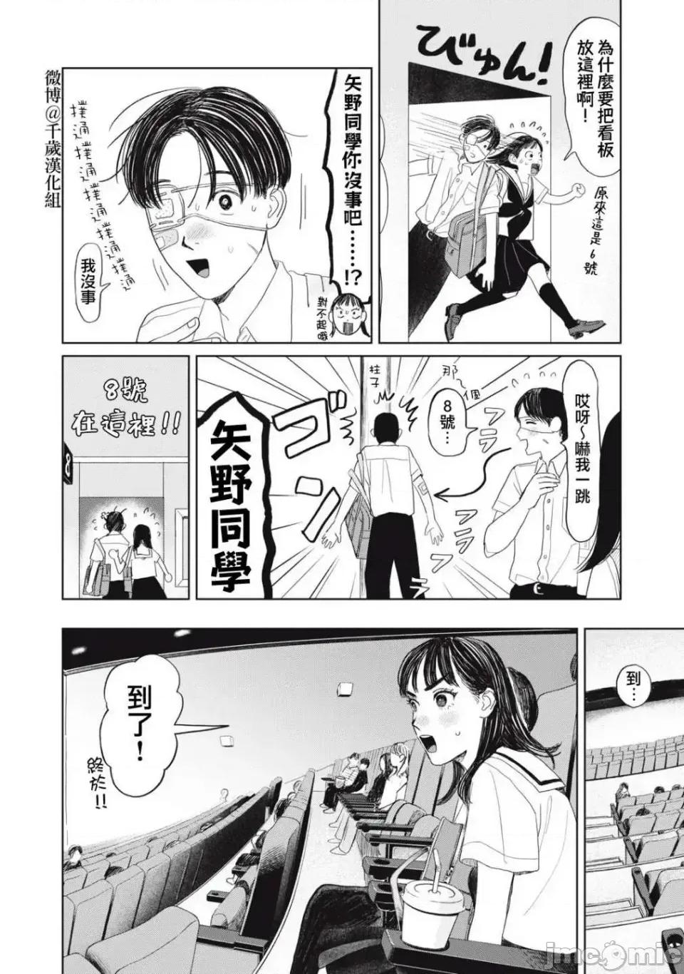 矢野同學觀察日記 矢野同學觀察日記 19 第7页