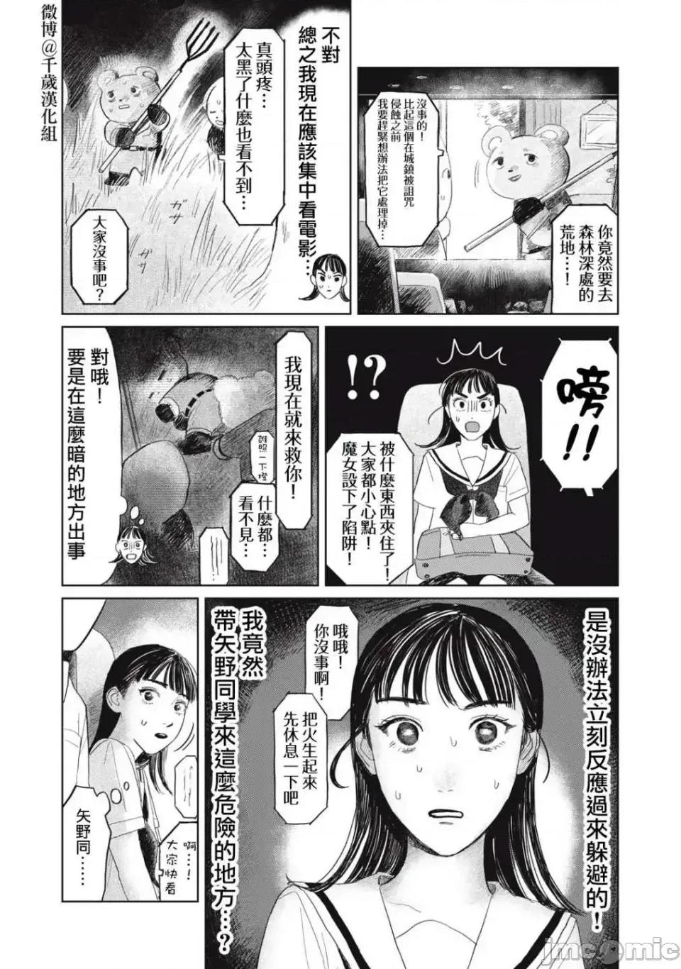 矢野同學觀察日記 矢野同學觀察日記 19 第10页