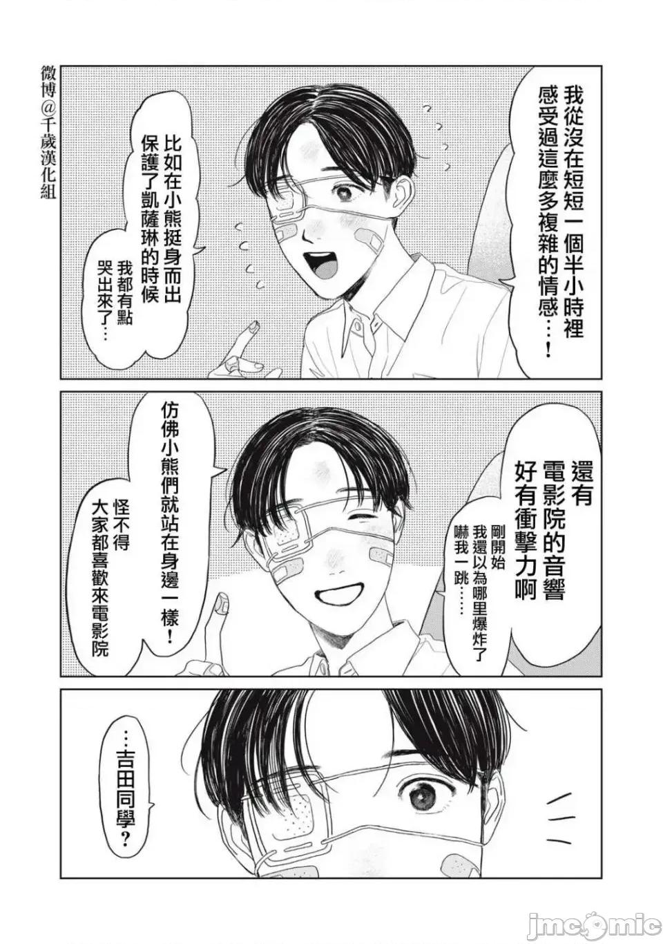 矢野同學觀察日記 矢野同學觀察日記 19 第14页