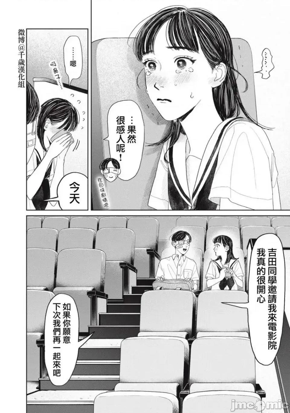 矢野同學觀察日記 矢野同學觀察日記 19 第15页