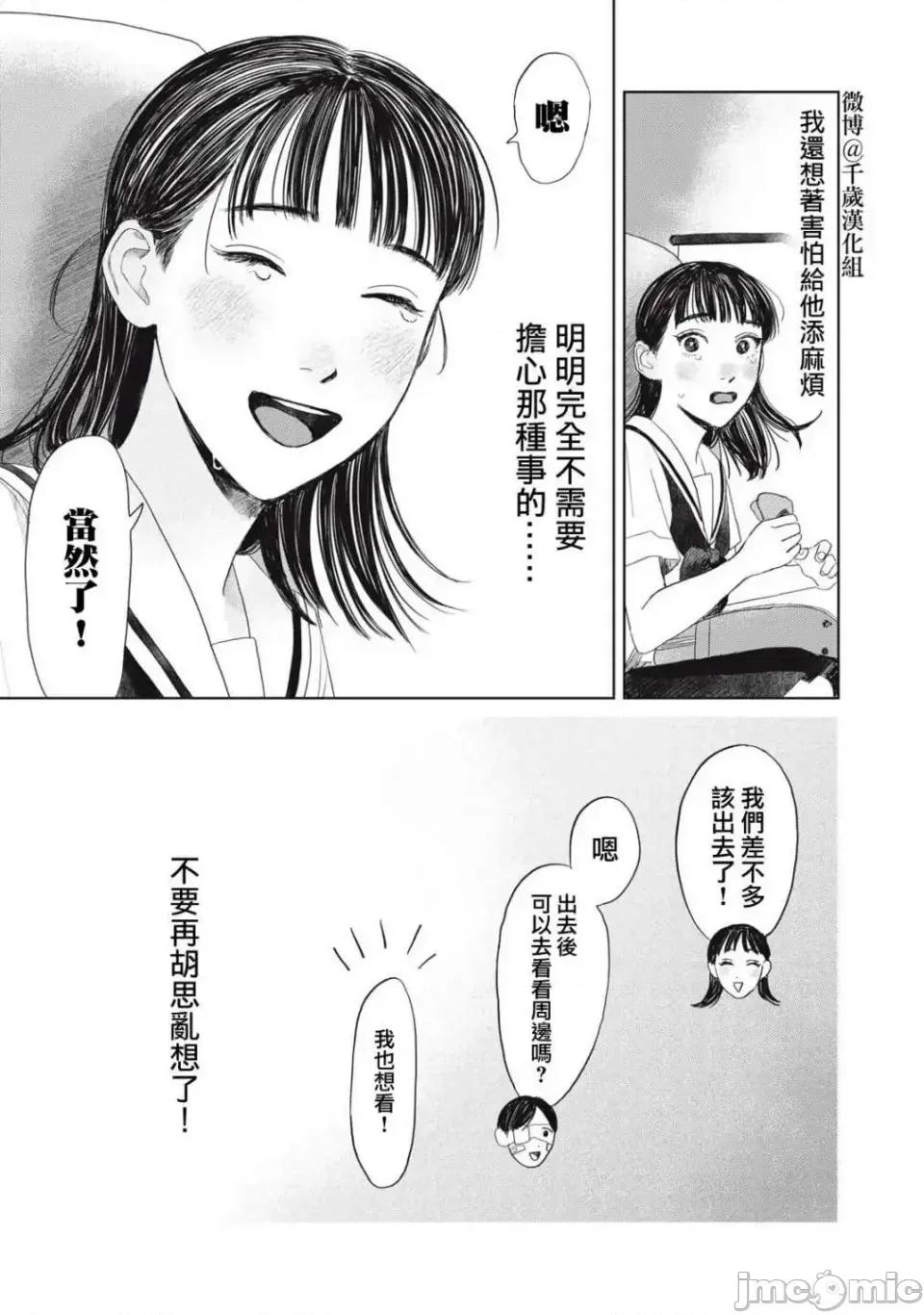 矢野同學觀察日記 矢野同學觀察日記 19 第16页