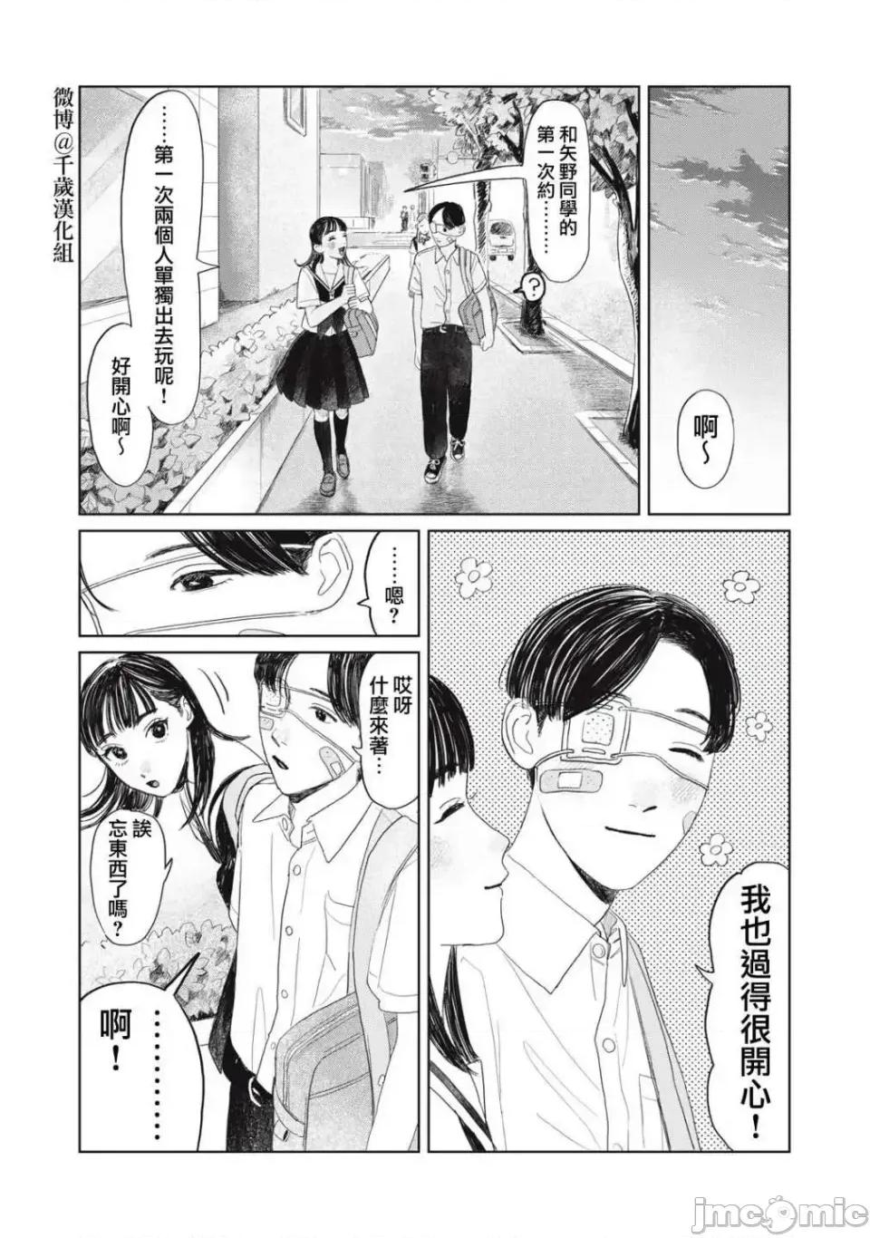 矢野同學觀察日記 矢野同學觀察日記 19 第17页