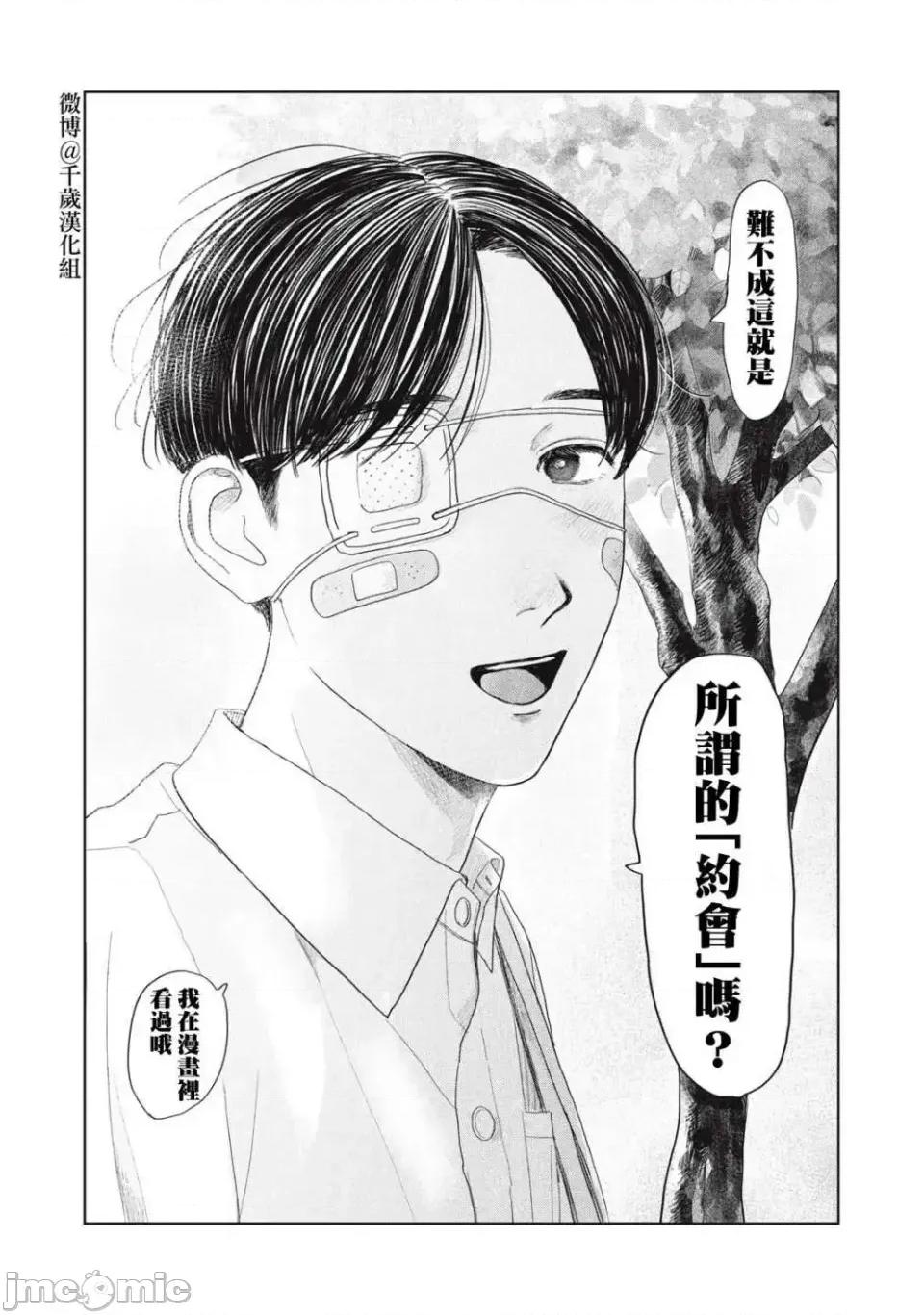 矢野同學觀察日記 矢野同學觀察日記 19 第18页