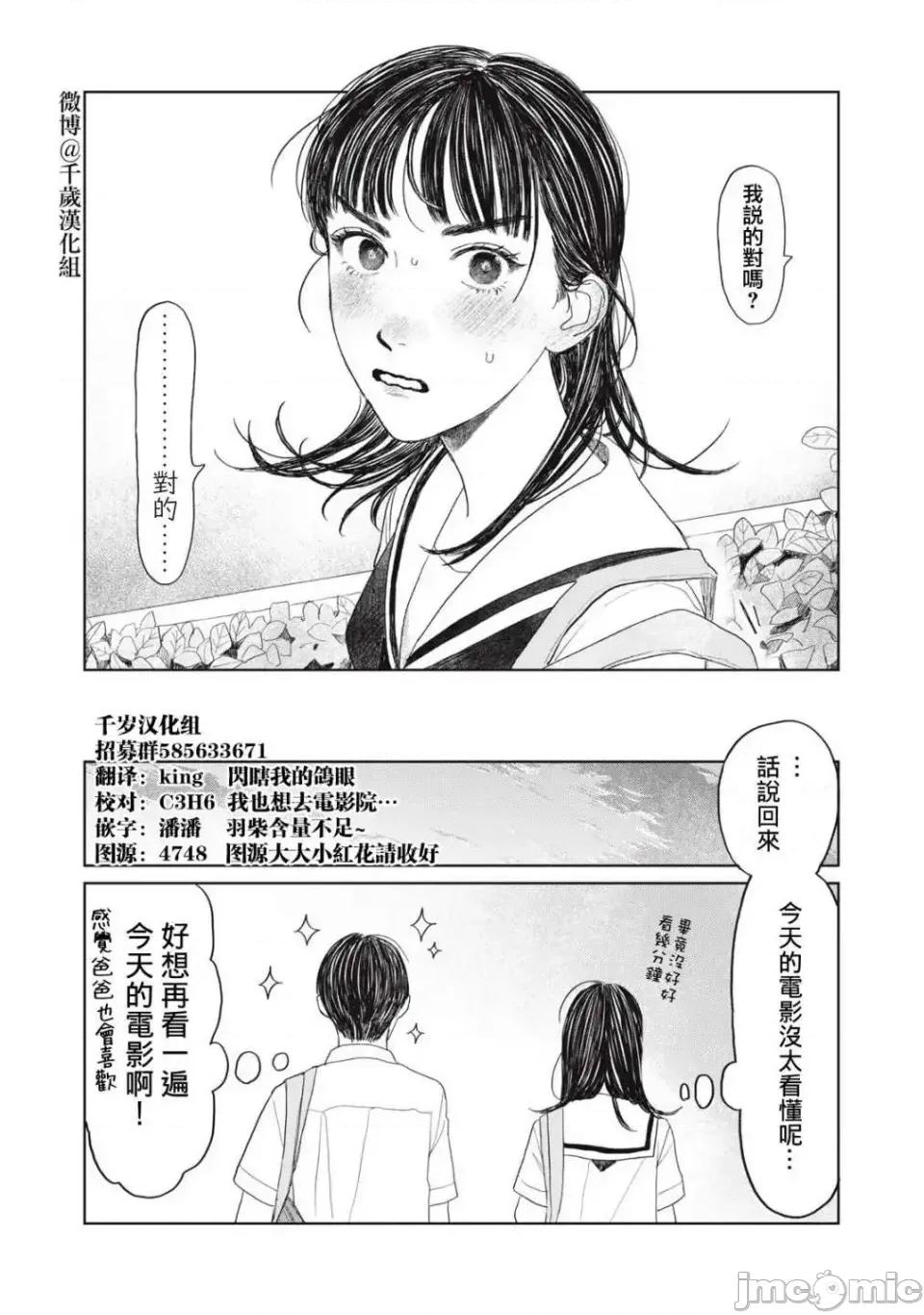 矢野同學觀察日記 矢野同學觀察日記 19 第19页