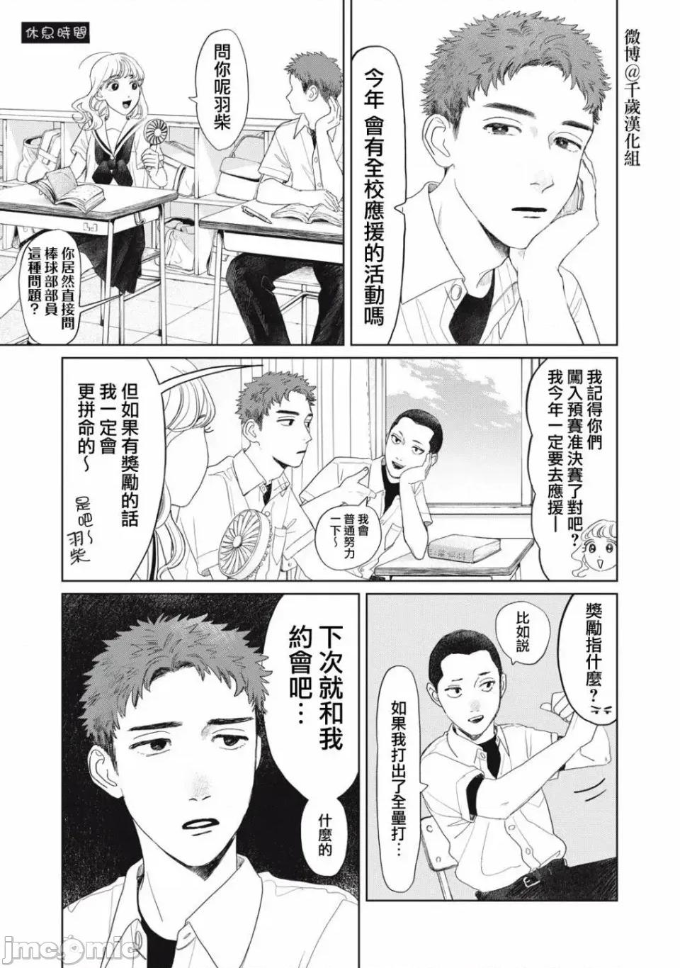 矢野同學觀察日記 矢野同學觀察日記 20 第2页