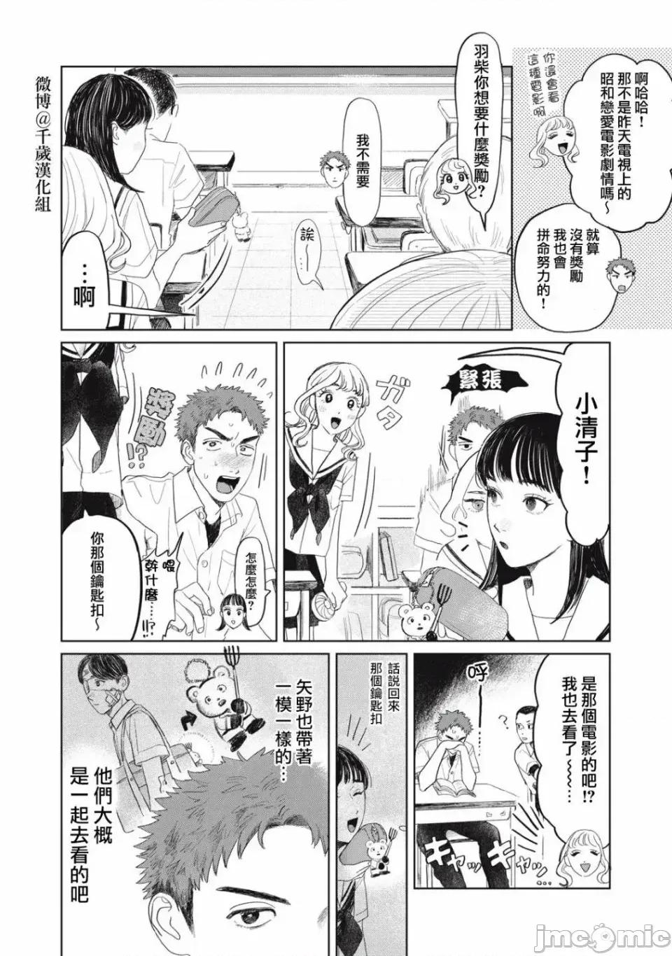 矢野同學觀察日記 矢野同學觀察日記 20 第3页